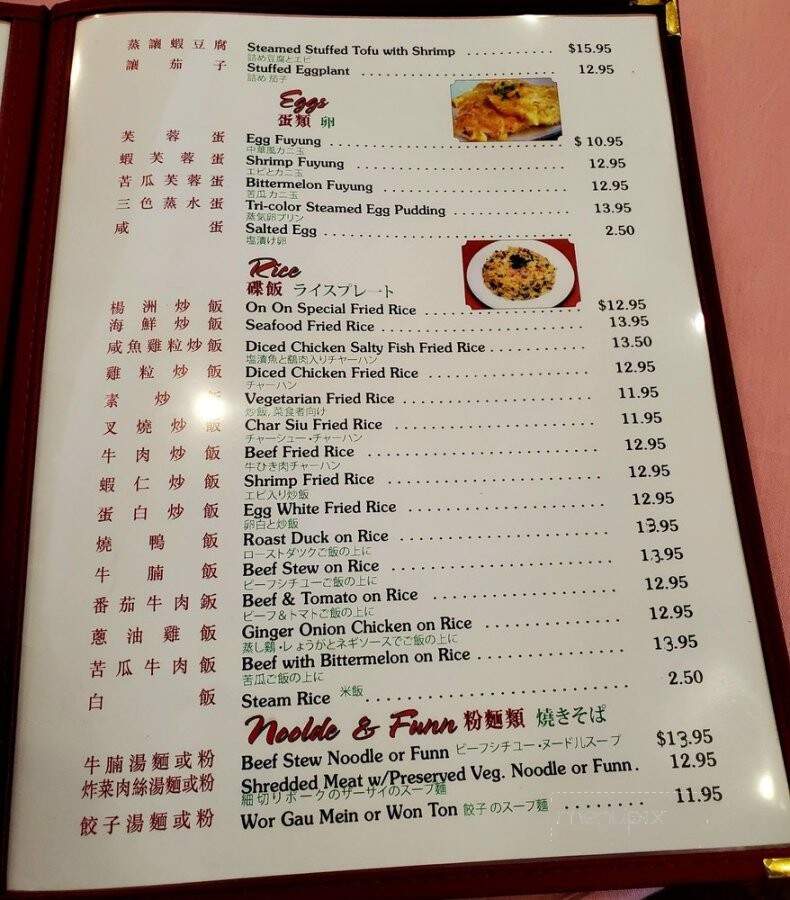 On On Chinese Restaurant - Honolulu, HI