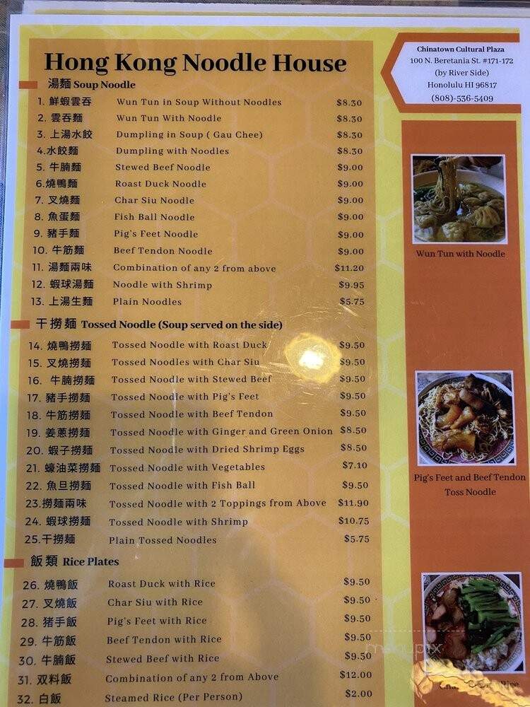 Hong Kong Noodle House - Honolulu, HI